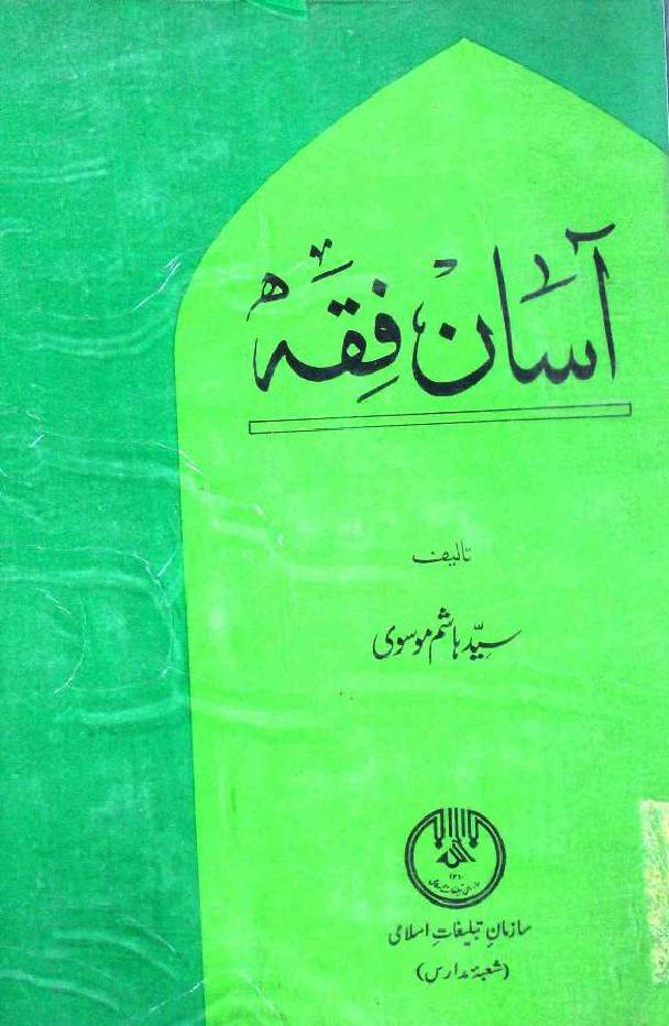 Asaan Fiqh