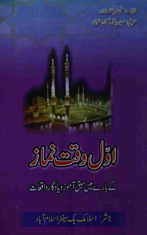 Awwal Waqt Namaz