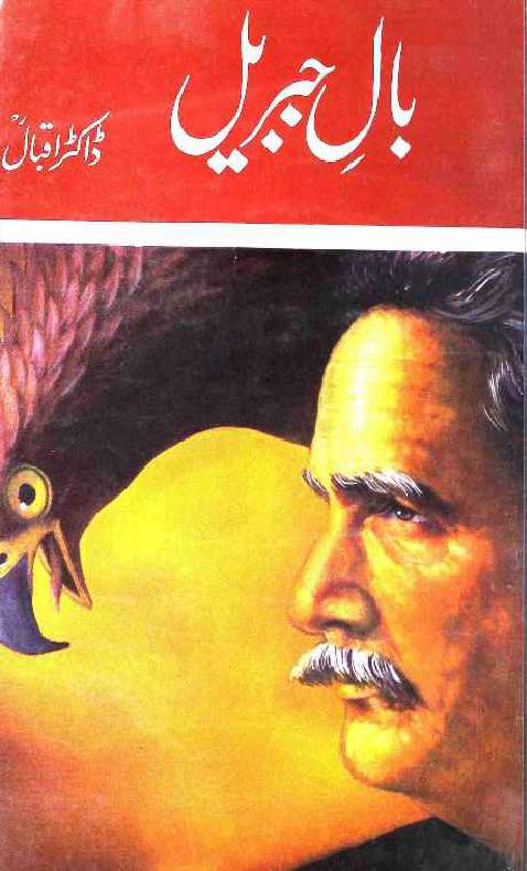Baal e Jibrael