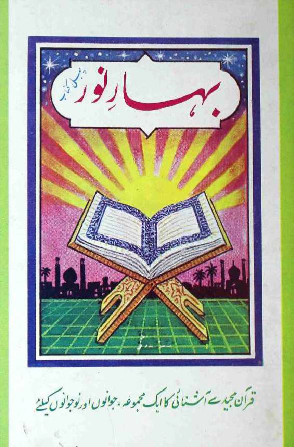 Bahar e Noor Part 1