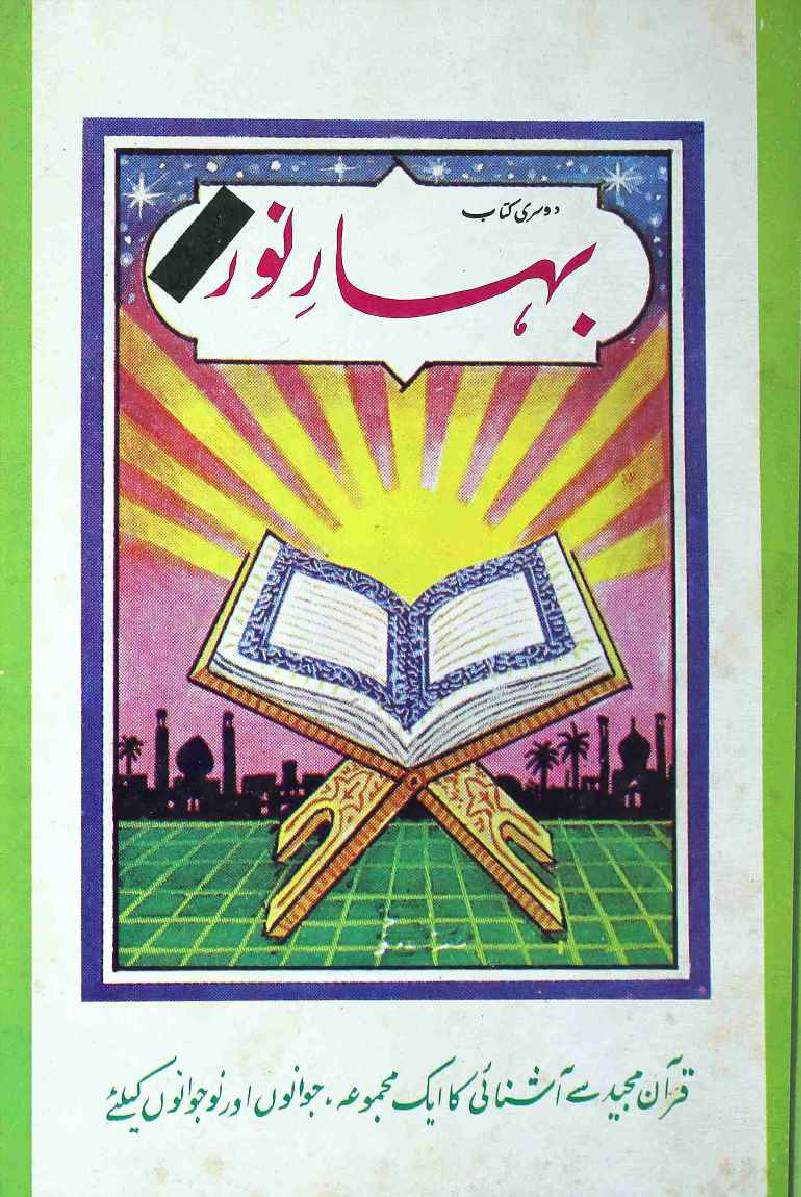 Bahar e Noor Part 2
