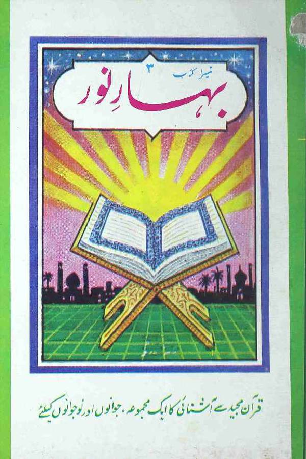 Bahar e Noor Part 3