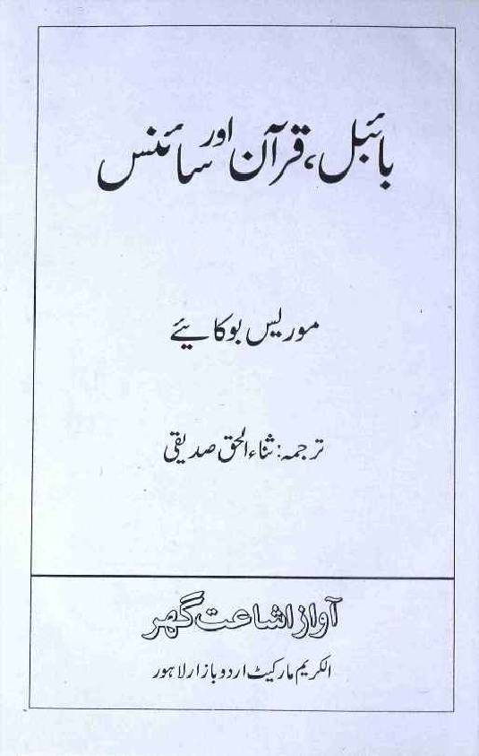 Baible Quran aur Science