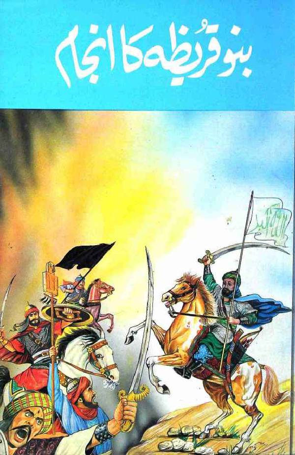 Banu Qureza ka Anjaam