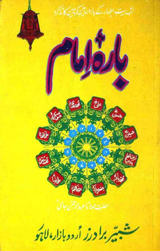 Bara Imam