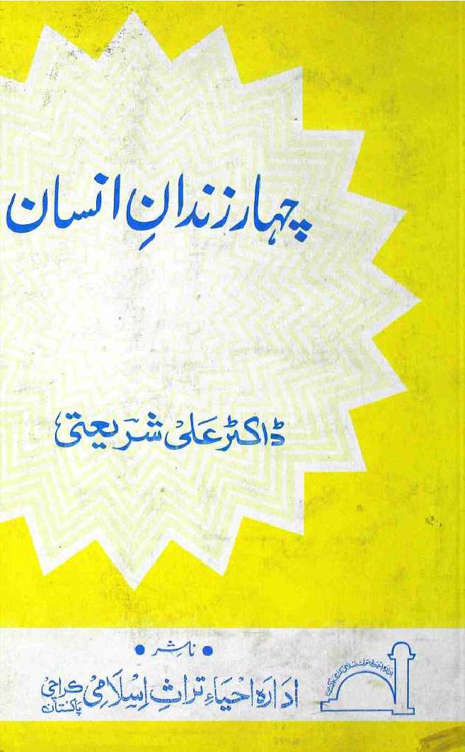 Chahar Zindaan e Insan