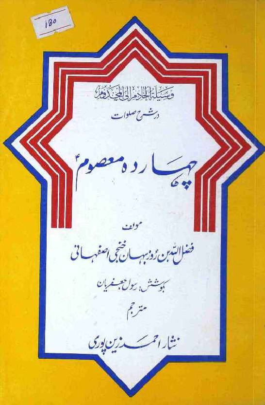 Charda Masoomeen a.s