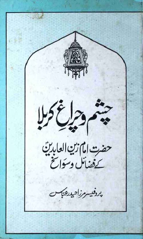 Chashm O Chirag E Karbala