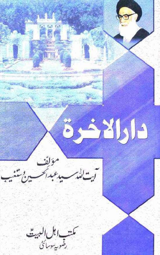Dar Ul Akhirat