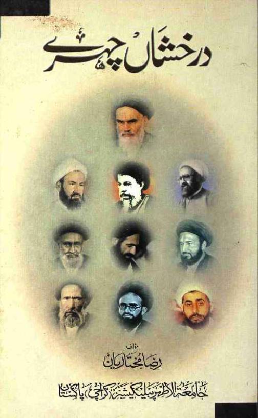 Darakhshah Chehray