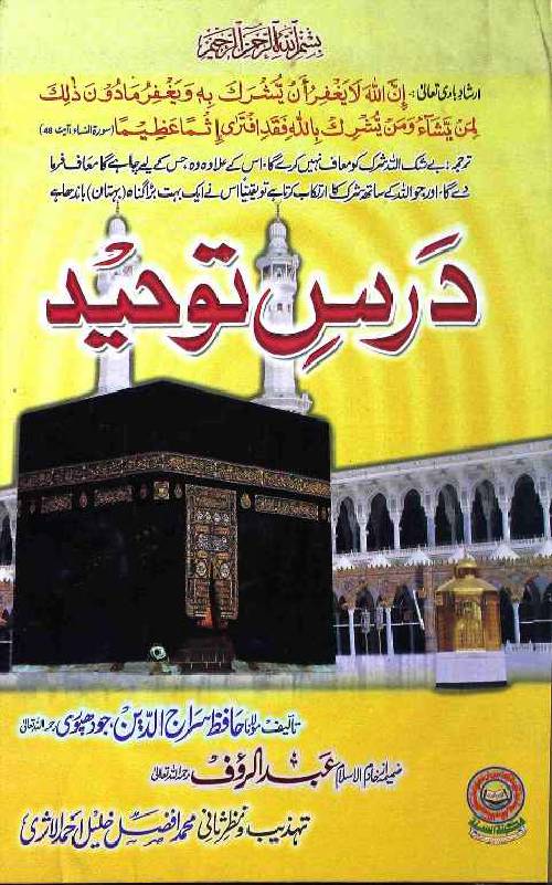 Dars e Tauheed