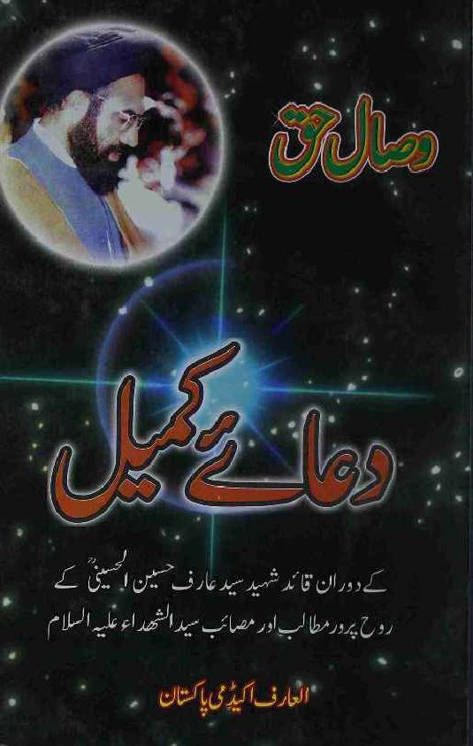 Dua e Kumail