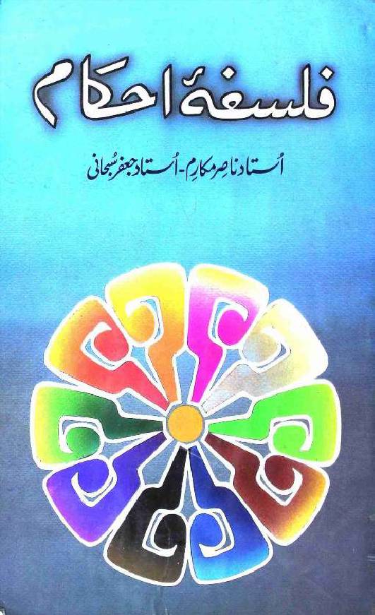 Falsafa e Ehkam
