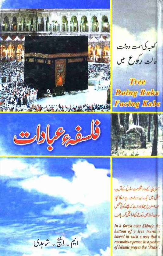 Falsafa e Ibadaat