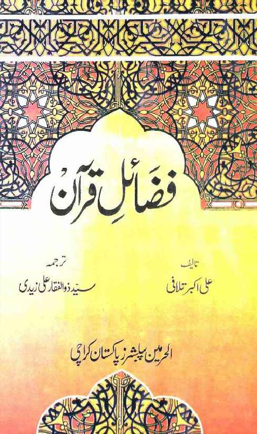 Fazail e Quran