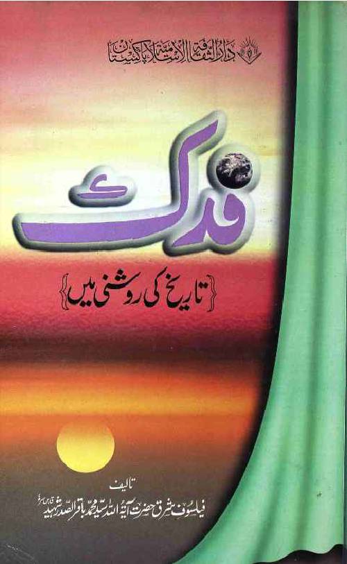 Fidak Tareekh ki Roshni mai