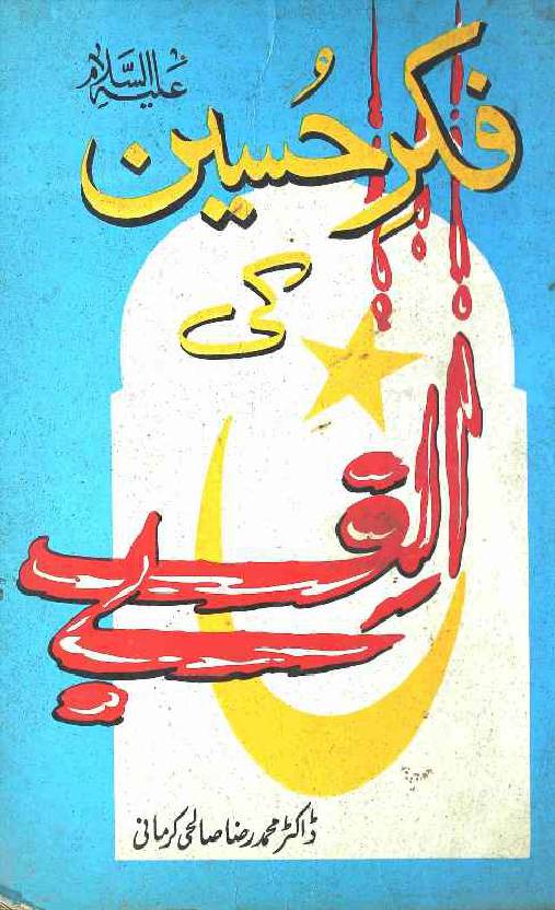 Fikr e Hussain as ki Alif Bay