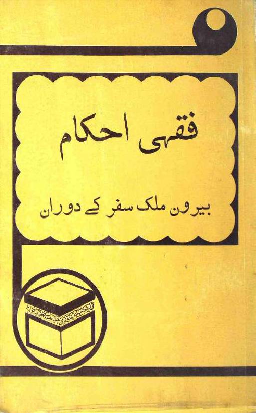 Fiqhi Ehkam