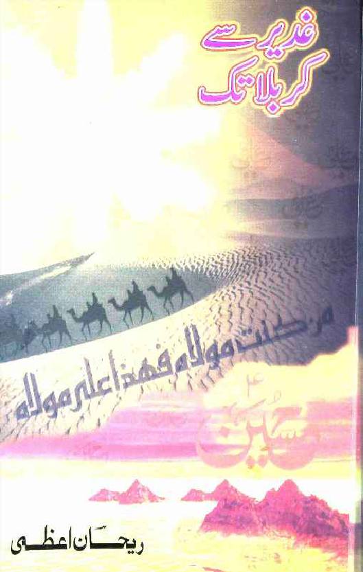 Gadeer se Karbala Tak