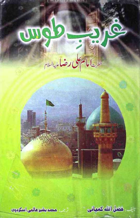 Ghareeb E Toos