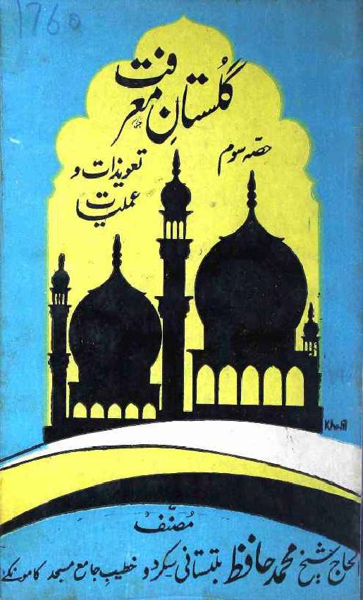 Gulistan e Muarifat