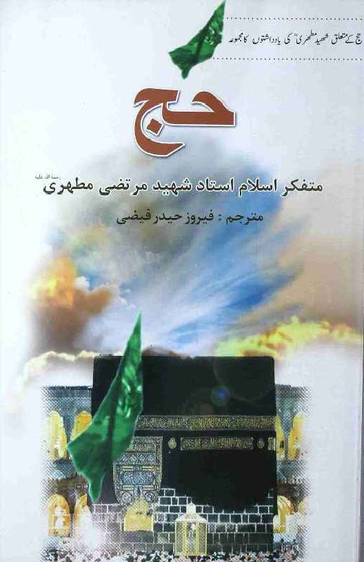 Haj