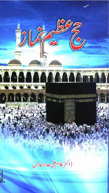 Haj Azeem Namaz