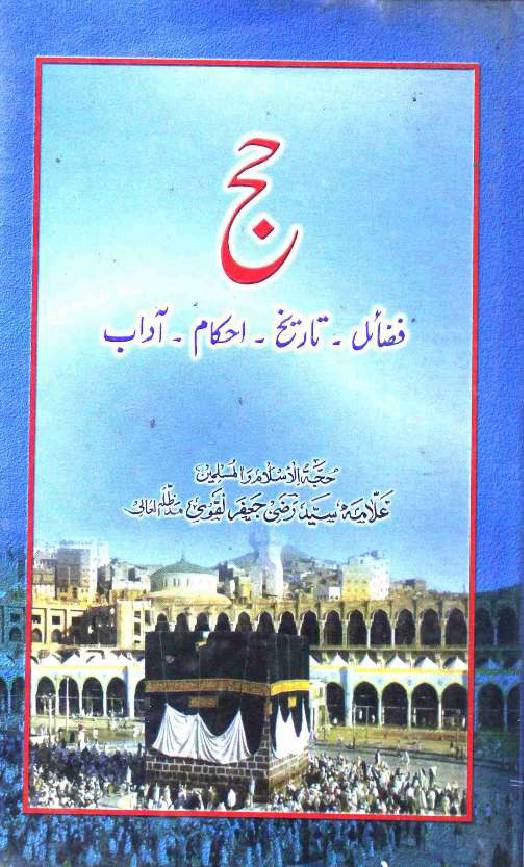 Hajj Fazail Tareekh Ehkam Adab