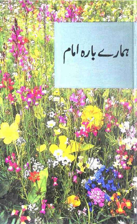 Hamare Bara Imam