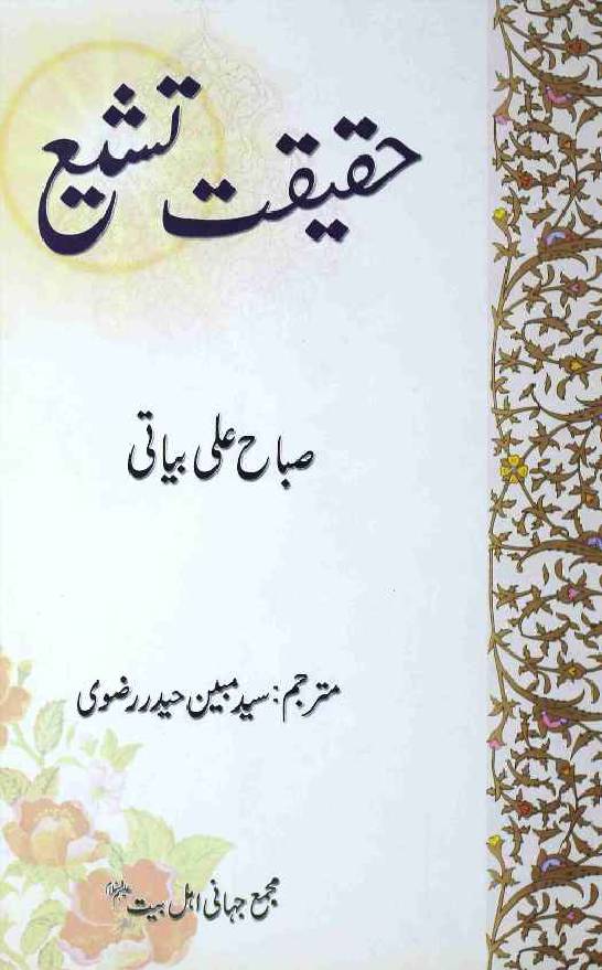 Haqiqat Tasha'ai