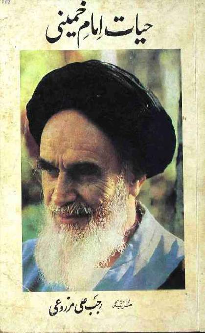 Hayat e Imam Khomeini