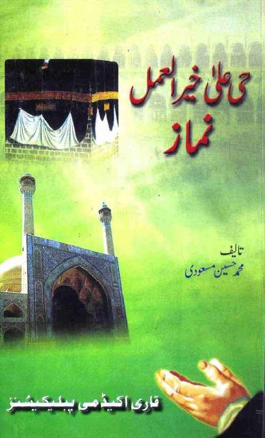 Hayya Alla Khairil Amal Namaz
