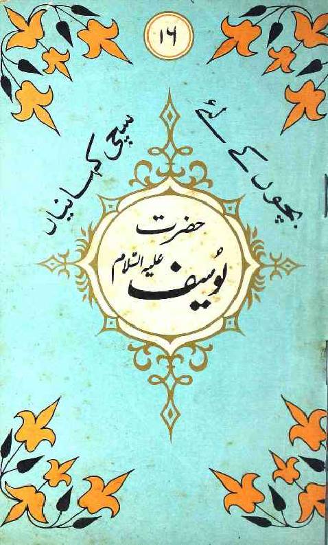 Hazrat Yousuf as