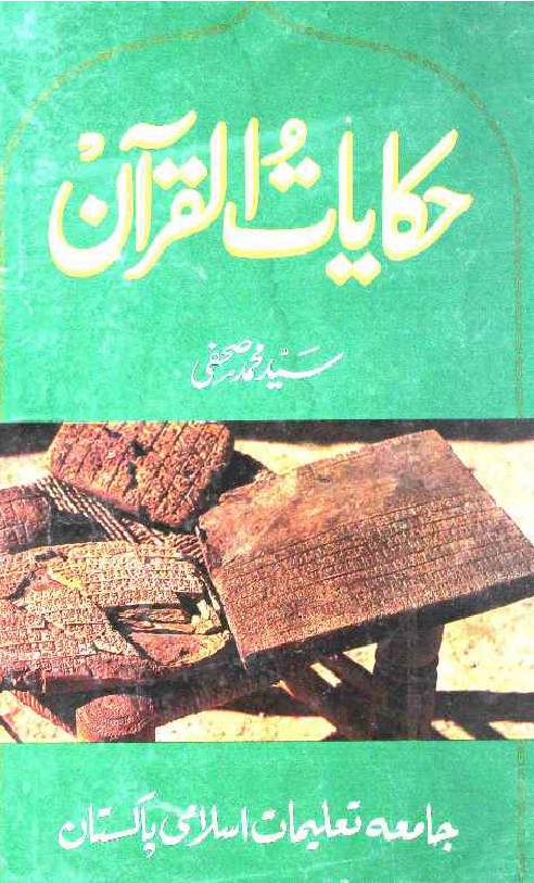 Hikayat ul Quran