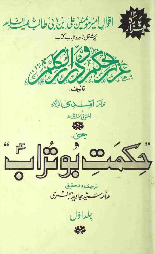 Hikmat E Bu Turab (as) Part 1