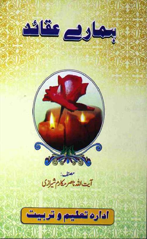 Humare Aqaid