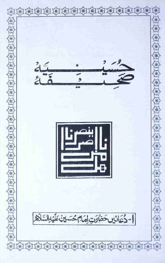 Hussainiya Saheefa