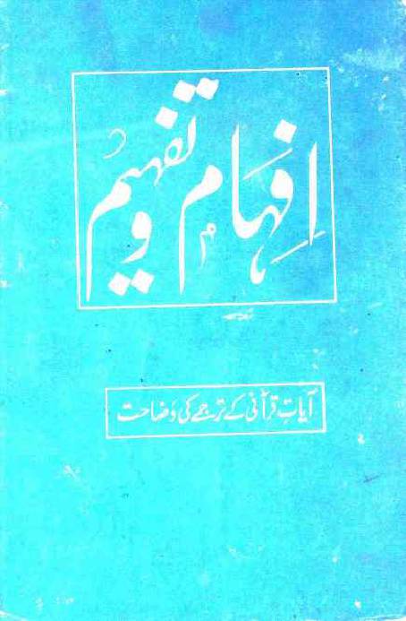 Ifhaam O Tafheem