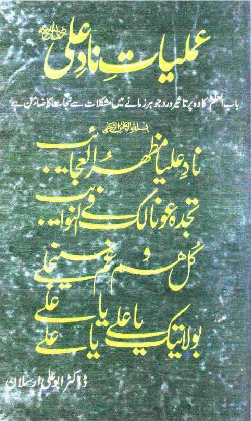 Ilmiaat e Naad e Ali as