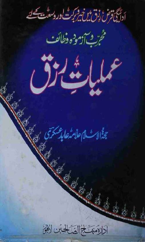 Ilmiyat e Rizq