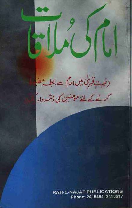 Imam ki Mulaqat