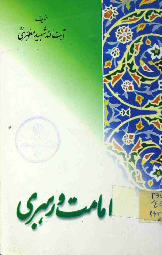 Imamat o Rehbari