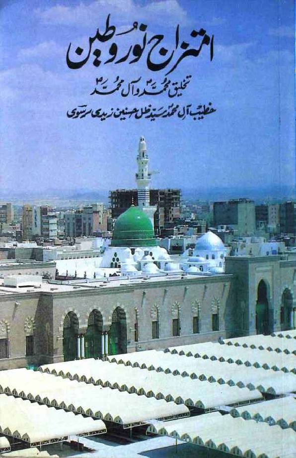 Imtazaa  Noor o Tain