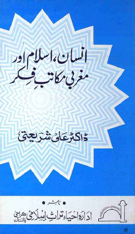 Insan Islam Aur Magribi Makatib e Fiqr