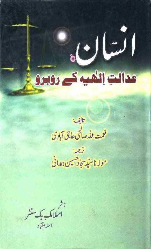 Insan Adalat e Ilahi Ke Rubaru