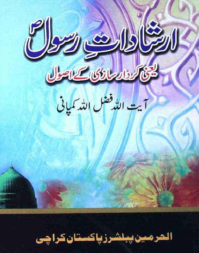 Irshadat E Rasool