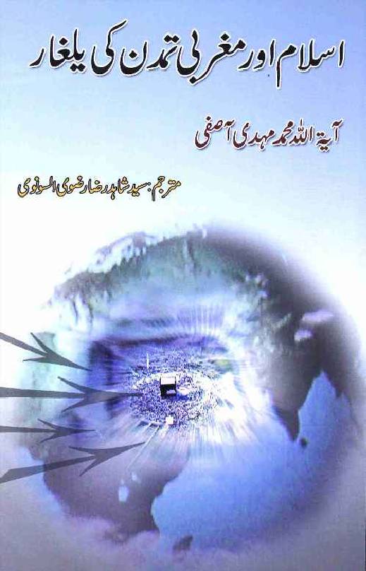 Islam aur Magribi Tammaddun ki Yalgaar