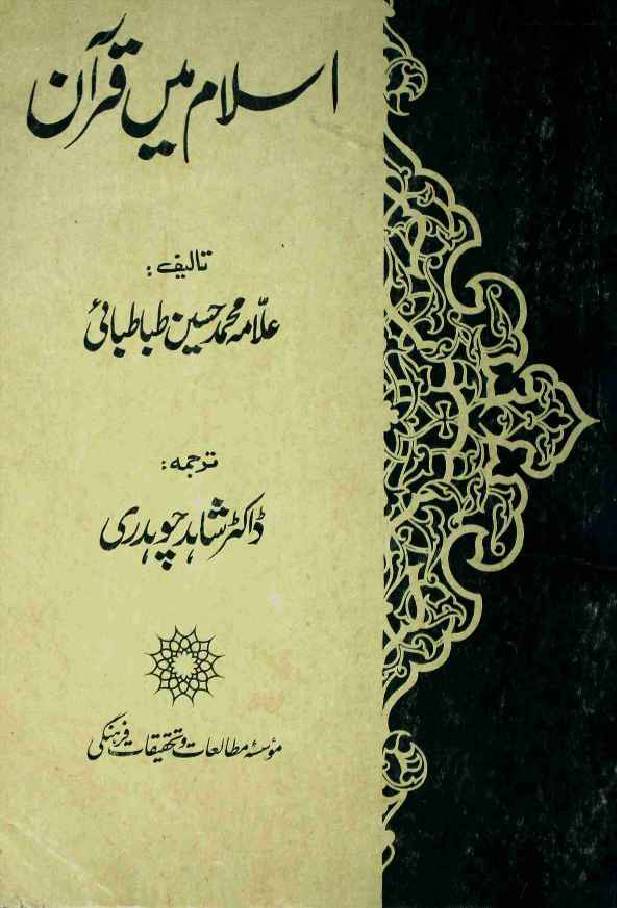 Islam Mai Quran