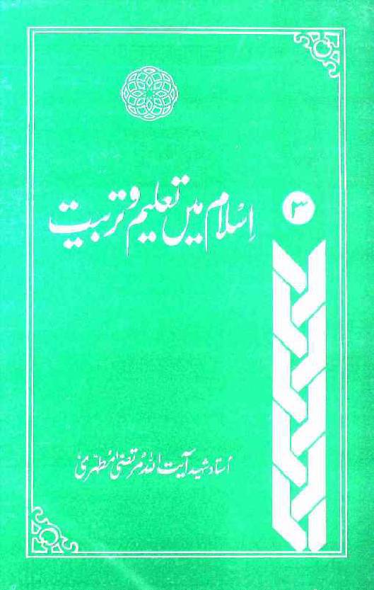 Islam Mai Taleem o Tarbiyat