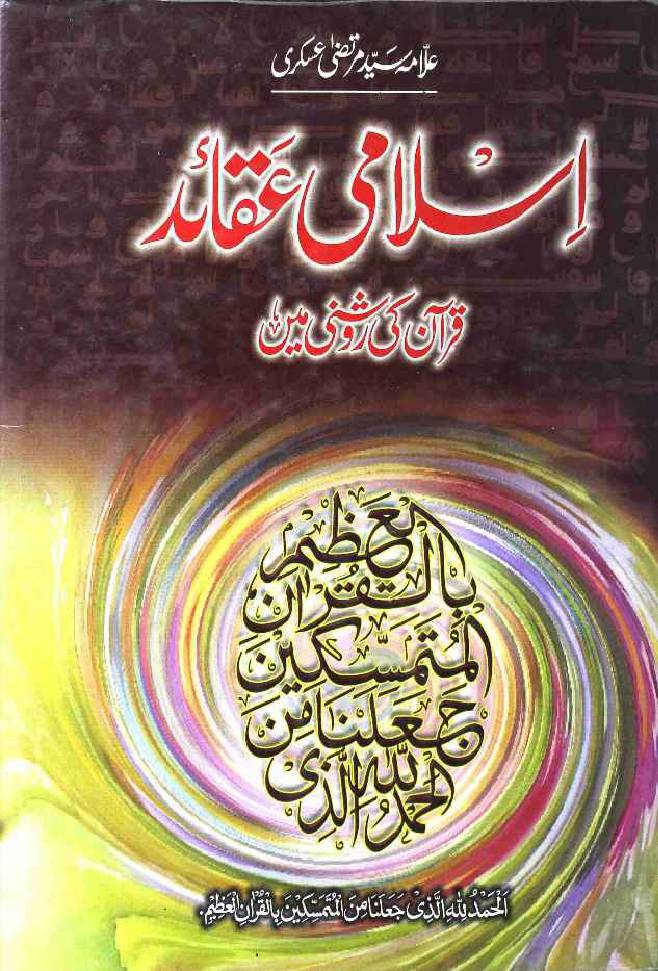 Islami Aqaid Quran ki Roshni Mai